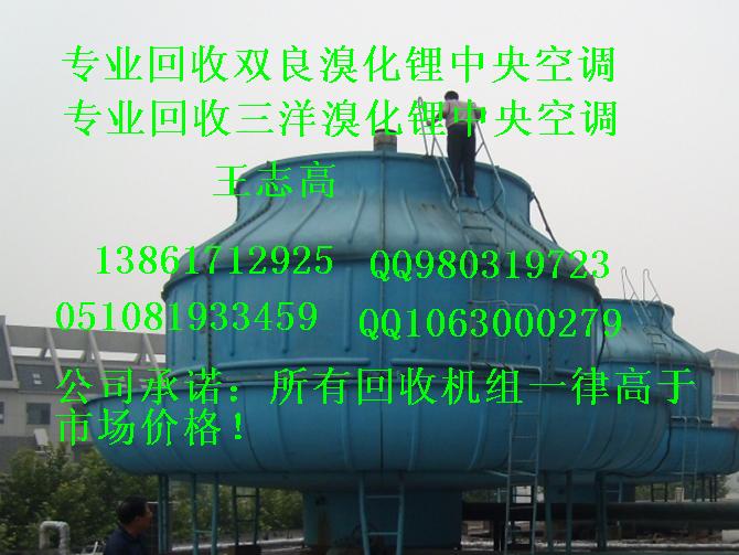 回收溴化鋰，溴化鋰中央空調
