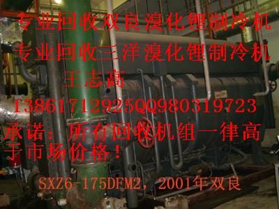 回收溴化鋰制冷機(jī)組，回收二手溴化鋰制冷機(jī)組，回收雙良溴化鋰制冷機(jī)組