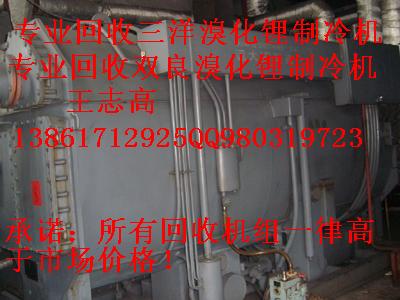 回收溴化鋰制冷機(jī)組，回收二手溴化鋰制冷機(jī)組，回收雙良溴化鋰制冷機(jī)組