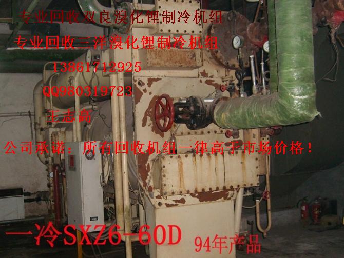 回收溴化鋰制冷機(jī)組，回收二手溴化鋰制冷機(jī)組，回收雙良溴化鋰制冷機(jī)組