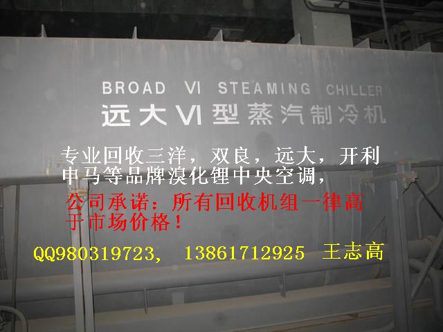 回收溴化鋰制冷機組，回收二手溴化鋰制冷機組，回收雙良溴化鋰制冷機組
