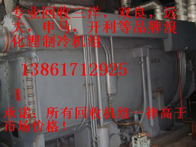 回收溴化鋰制冷機組，回收二手溴化鋰制冷機組，回收雙良溴化鋰制冷機組