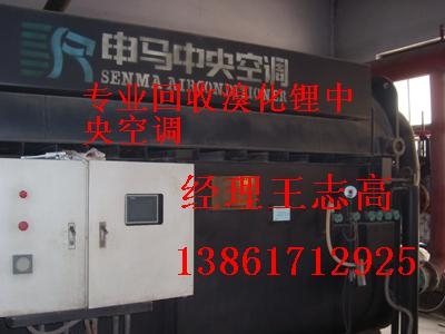 回收二手溴化鋰制冷機組，回收雙良溴化鋰制冷機組