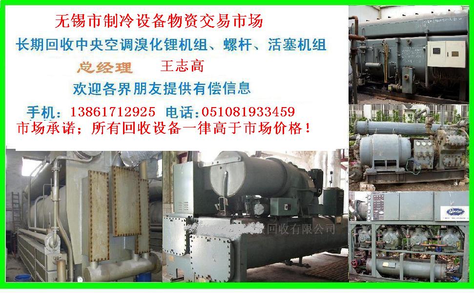 回收雙良溴化鋰制冷機組回收溴化鋰回收溴化鋰制冷機組，回收二手溴化鋰制冷機組，