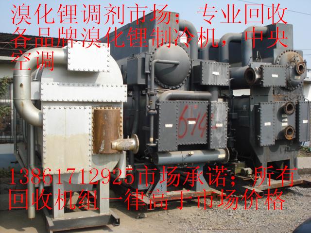 專業(yè)回收溴化鋰制冷機，回收二手中央空調(diào)
